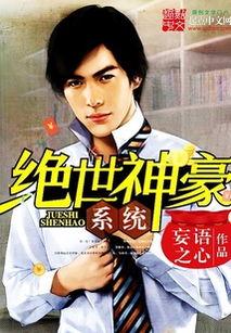 绝世神豪,财富巅峰的传奇人生