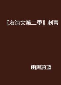 友谊成真 第二季