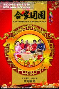 金蛇贺岁之合家团圆