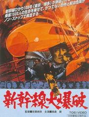 新干线爆炸案,揭秘神秘恐怖袭击背后的真相