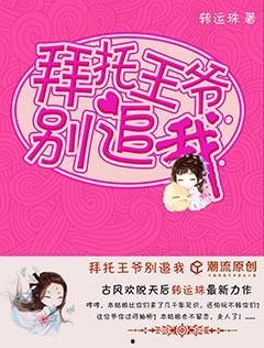 拜托了，别追我,揭秘拜托了，别追我的惊险旅程