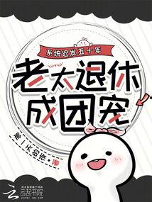 团宠奶奶不好惹,不好惹的甜蜜风暴