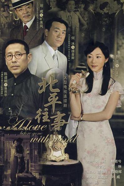 北平往事,风云变幻的民国岁月纪事